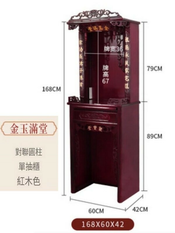 爆款現代簡約佛龕櫃/供奉臺-金玉滿堂168*60*42【紅木色】