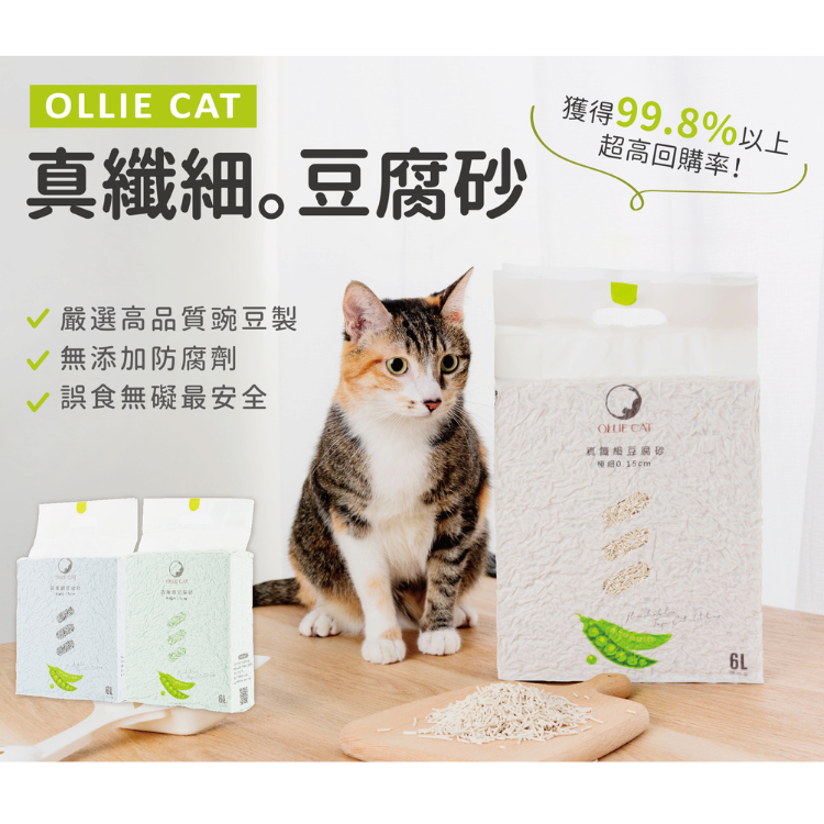 OLLIE CAT 真纖細豆腐砂
