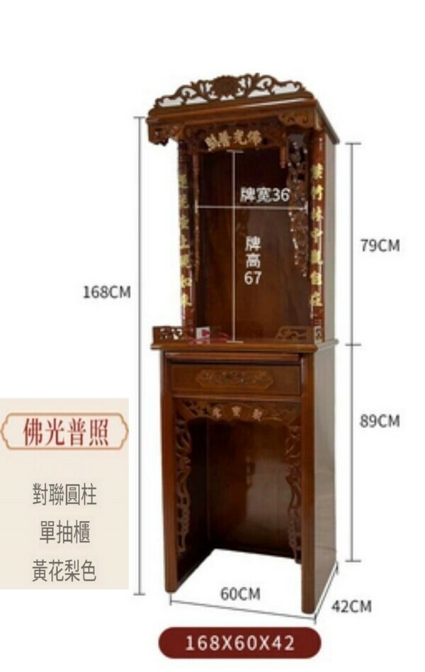 爆款現代簡約佛龕櫃/供奉臺-佛光普照168*60*42【黃花梨色】