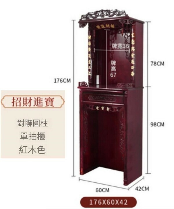 爆款現代簡約佛龕櫃/供奉臺-招財進寶176*60*42【紅木色】