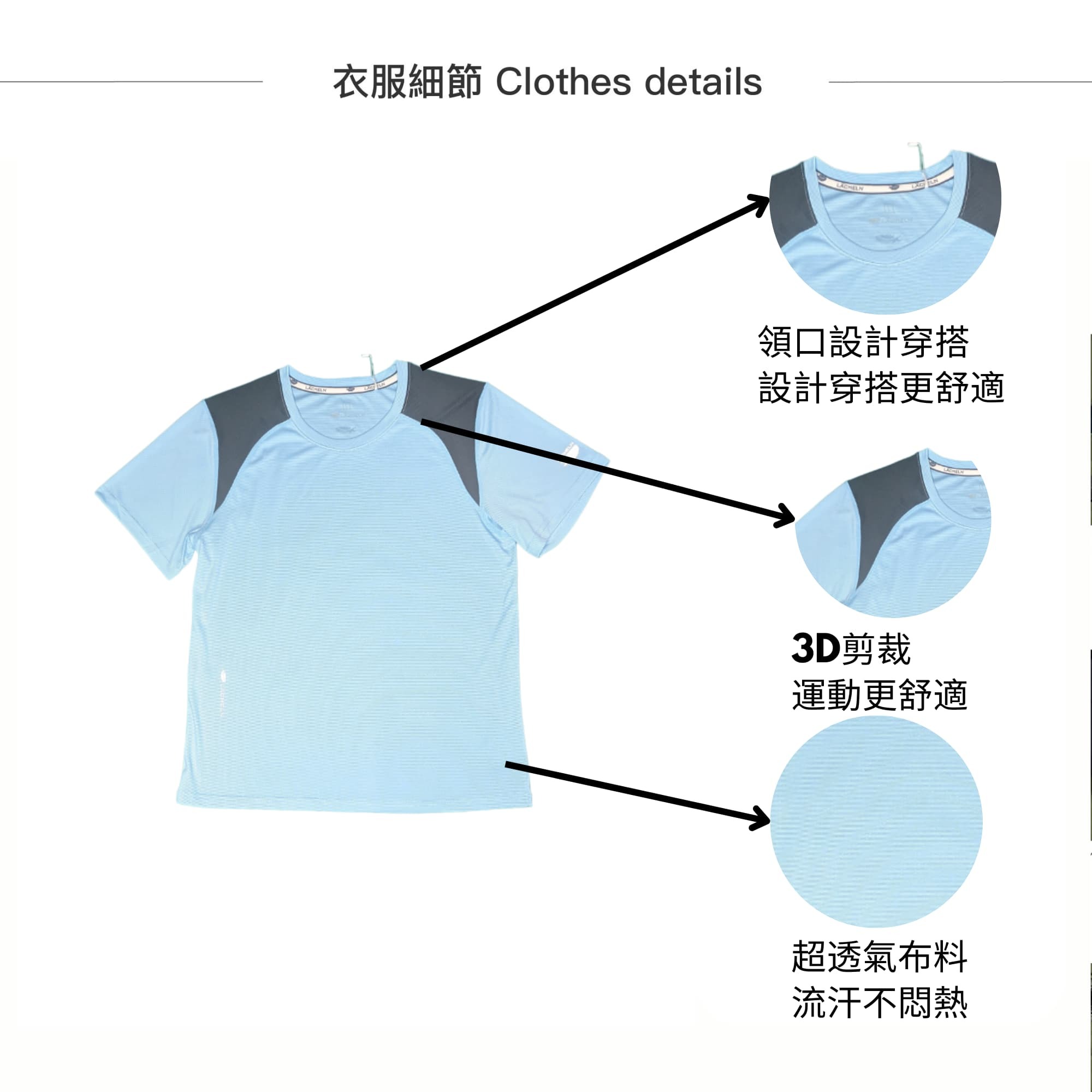 中性快乾3D剪裁圓領T恤 - 極致舒適與高性能設計 產品特色細節。