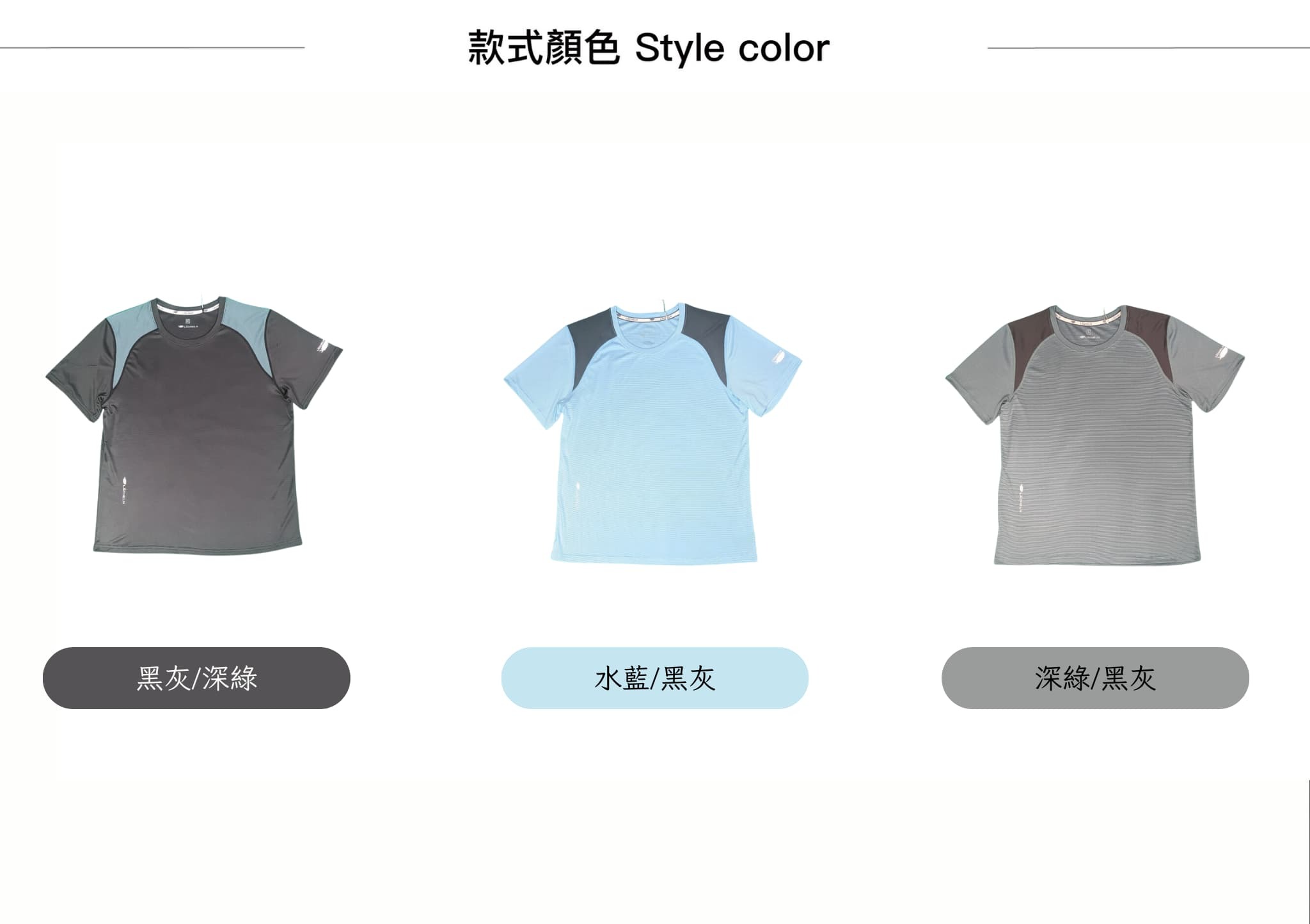 中性快乾3D剪裁圓領T恤 - 極致舒適與高性能設計產品顏色選擇深灰深綠淺藍。