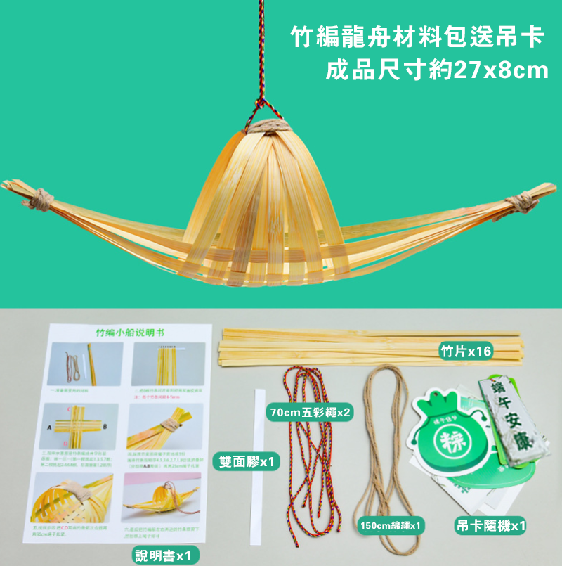 端午節DIY竹編船材料包 AD6536