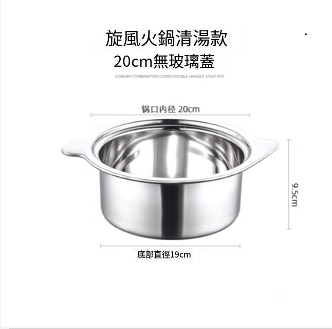 Thickened small hot pot mini soup pot (20cm whirlwind clear soup pot [no lid] 1)