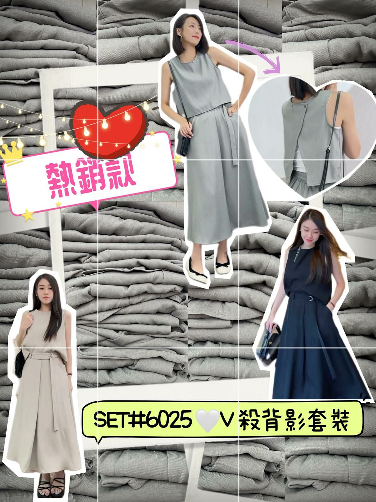 SET#6025 🤍V 殺背影套裝