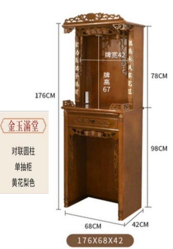 爆款現代簡約佛龕櫃/供奉臺-金玉滿堂176*68*42【黃花梨色】