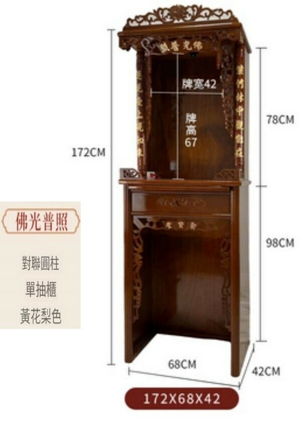 爆款現代簡約佛龕櫃/供奉臺-佛光普照176*68*42【黃花梨色】