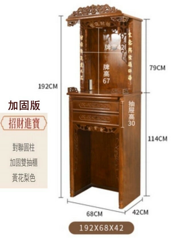 爆款現代簡約佛龕櫃/供奉臺-加固版招財進寶192*68*46【黃花梨色】