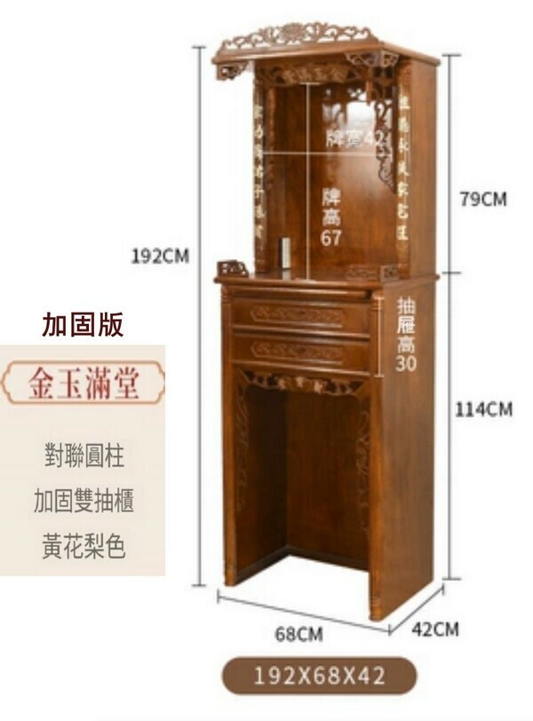 爆款現代簡約佛龕櫃/供奉臺-加固版金玉滿堂192*68*46【黃花梨色】