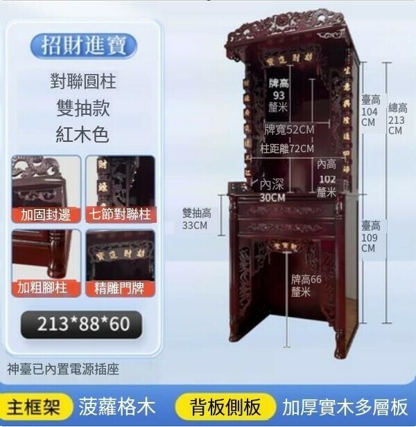 爆款現代簡約佛龕櫃/供奉臺-雙抽【招財】213*88*60紅木色