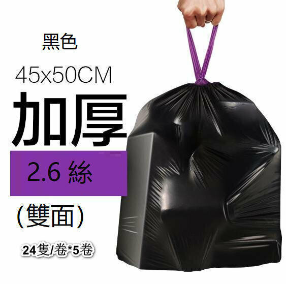 【45X50cm 24pcs/roll*5roll】Black thickened hand drawstring automatic closing tearless garbage bag