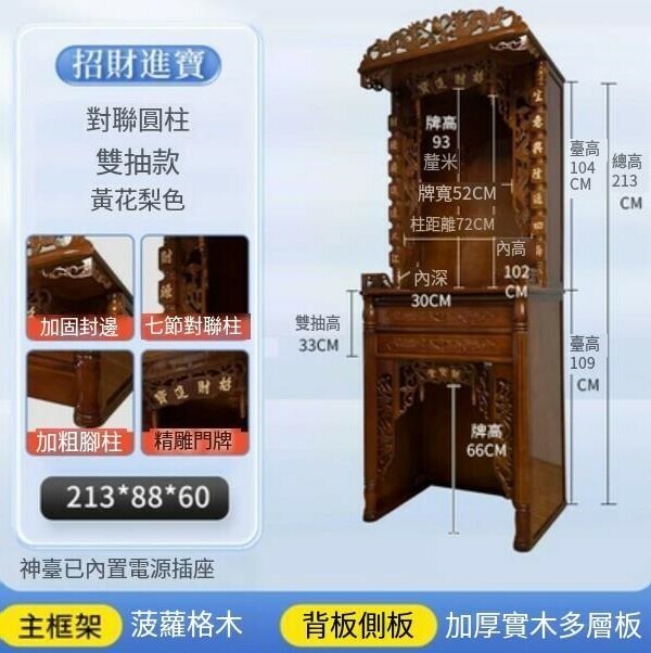 爆款現代簡約佛龕櫃/供奉臺-雙抽【招財】213*88*60花梨色