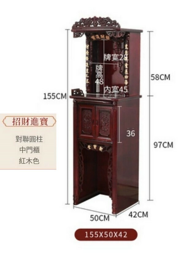 爆款帶門簡約佛龕神龕/供桌/立櫃-155*50*42招財進寶【紅木色】