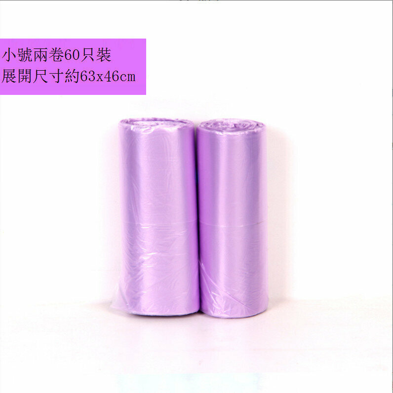 爆款紫色半透明垃圾膠袋【小號紫色 兩卷裝】(60枚入)
