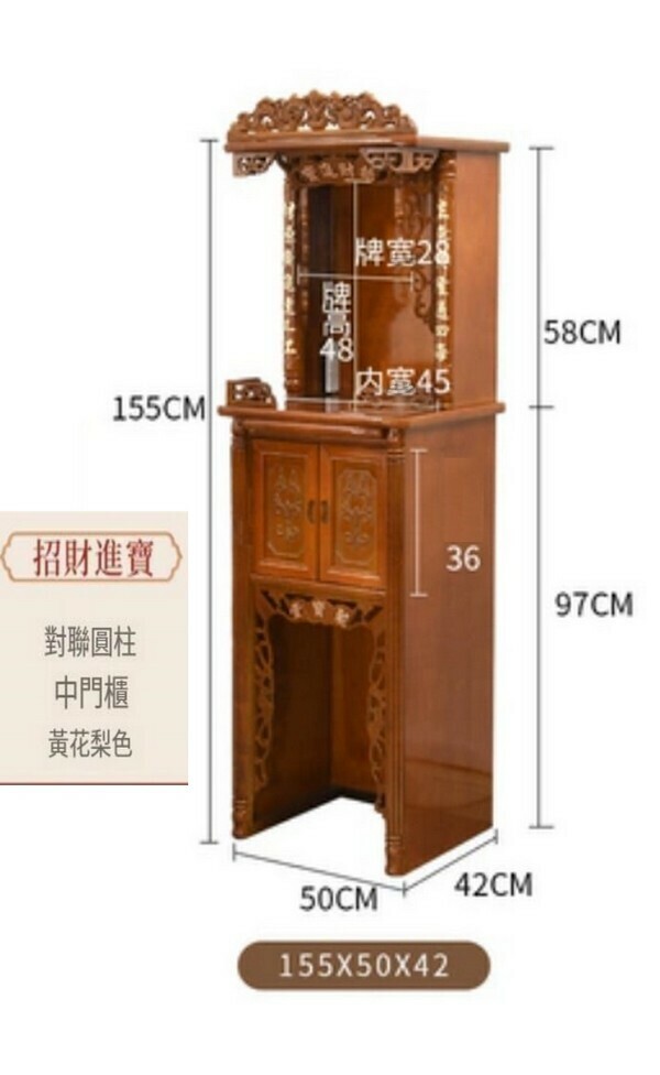 爆款帶門簡約佛龕神龕/供桌/立櫃-155*50*42招財進寶【花梨色】