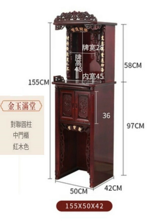 爆款帶門簡約佛龕神龕/供桌/立櫃-155*50*42金玉滿堂【紅木色】