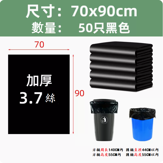 Garbage bag (thickened 70x90-50)