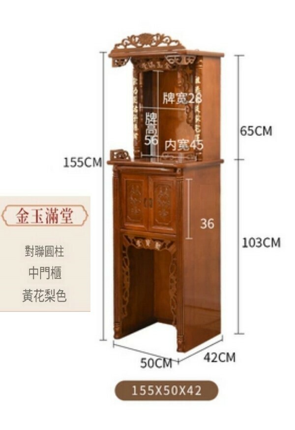 爆款帶門簡約佛龕神龕/供桌/立櫃-155*50*42金玉滿堂 【花梨色】