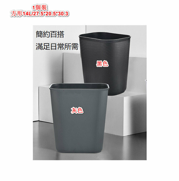 (1pcs) flame retardant trash can [capacity: 14L size 27.5*20.5*30.3 gray] 