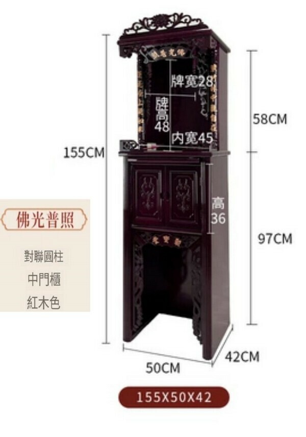 爆款帶門簡約佛龕神龕/供桌/立櫃-155*50*42佛光普照 【紅木色】
