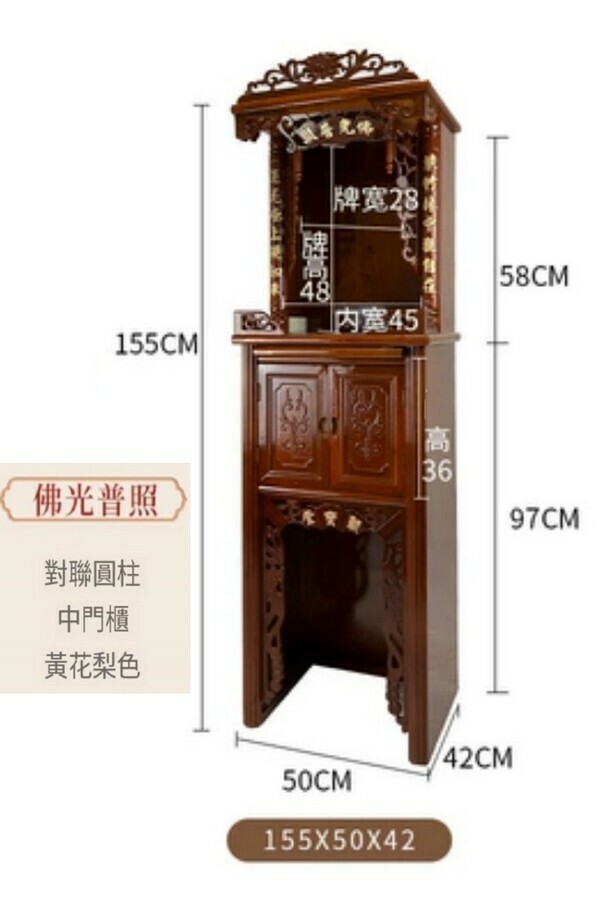 爆款帶門簡約佛龕神龕/供桌/立櫃-155*50*42佛光普照 【花梨色】