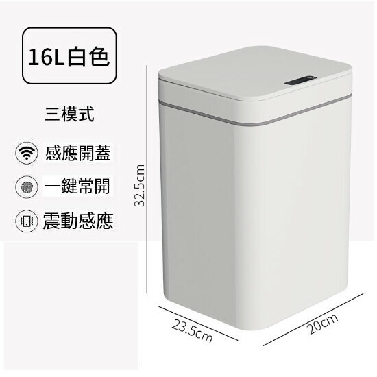 熱推智能全自動帶蓋垃圾桶（16L 三模式（白色）電池款）