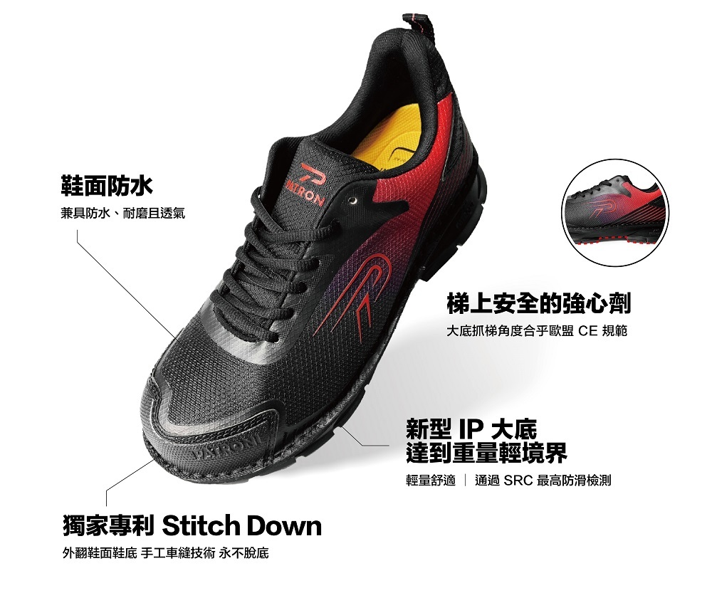 PATRONI 安全鞋-SF2319RED梯行者