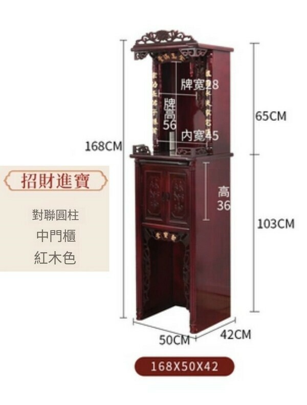 爆款帶門簡約佛龕神龕/供桌/立櫃-168*50*42招財進寶 【紅木色】