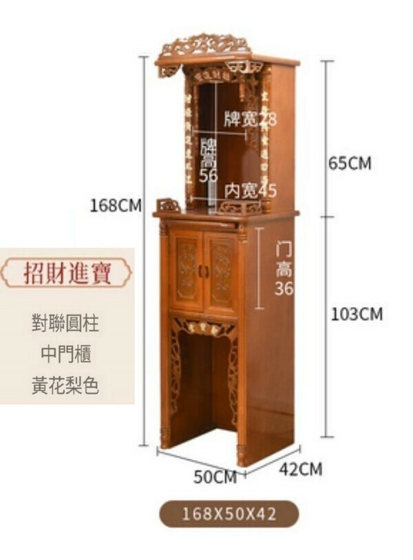 爆款帶門簡約佛龕神龕/供桌/立櫃-168*50*42招財進寶 【花梨色】