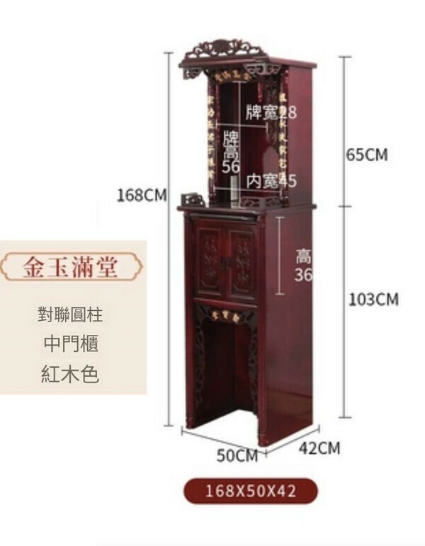 爆款帶門簡約佛龕神龕/供桌/立櫃-168*50*42金玉滿堂 【紅木色】