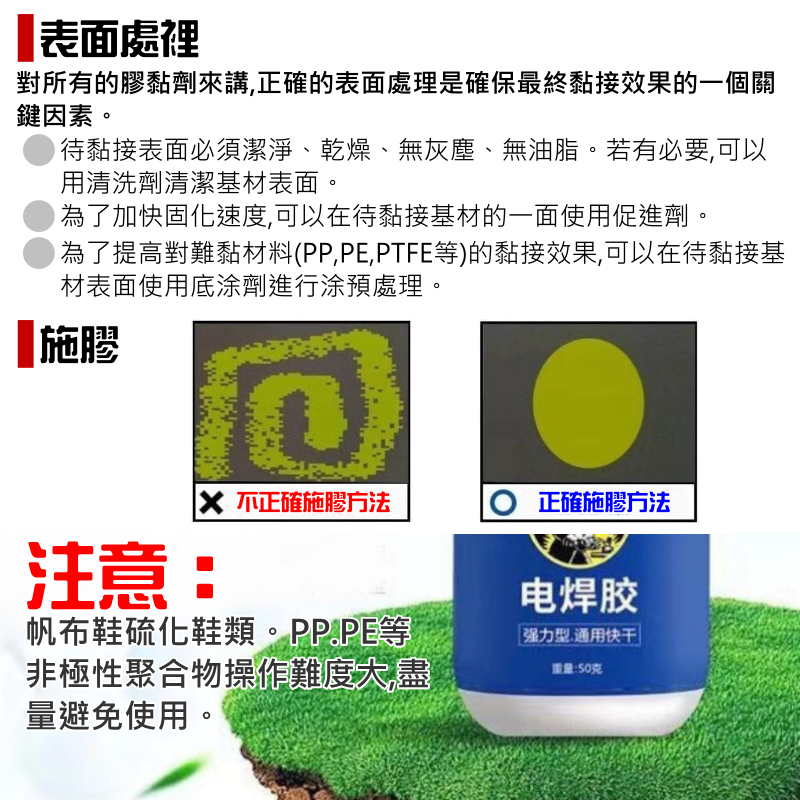 強力型電焊膠（50克）強力快乾油性膠水