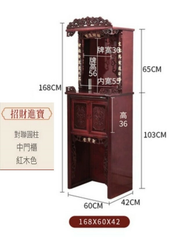 爆款帶門簡約佛龕神龕/供桌/立櫃-168*60*42招財進寶 【紅木色】