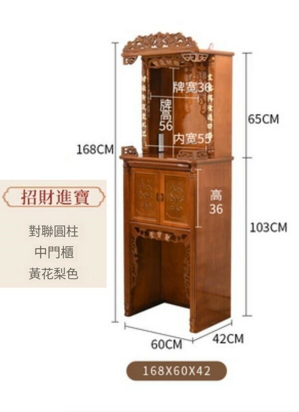 爆款帶門簡約佛龕神龕/供桌/立櫃-168*60*42招財進寶 【花梨色】