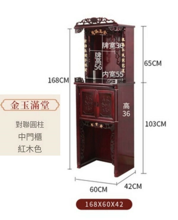 爆款帶門簡約佛龕神龕/供桌/立櫃-168*60*42金玉滿堂 【紅木色】