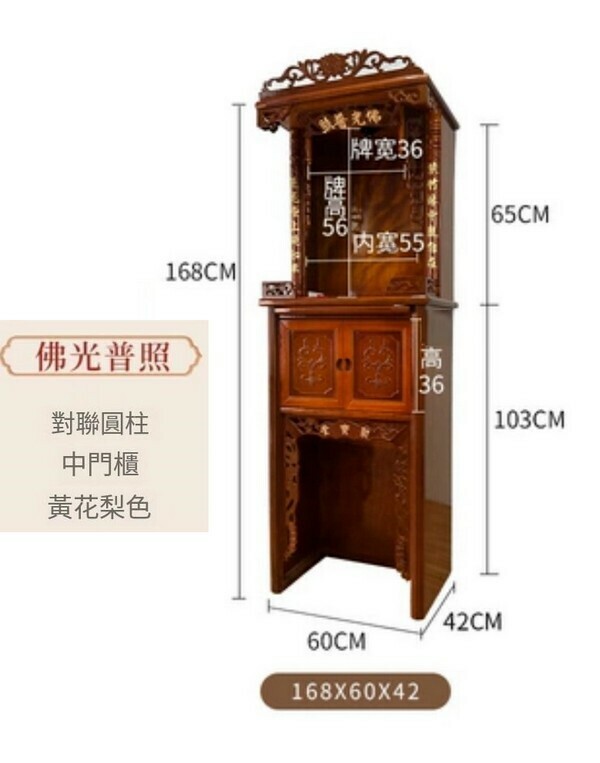 爆款帶門簡約佛龕神龕/供桌/立櫃-168*60*42佛光普照 【花梨色】