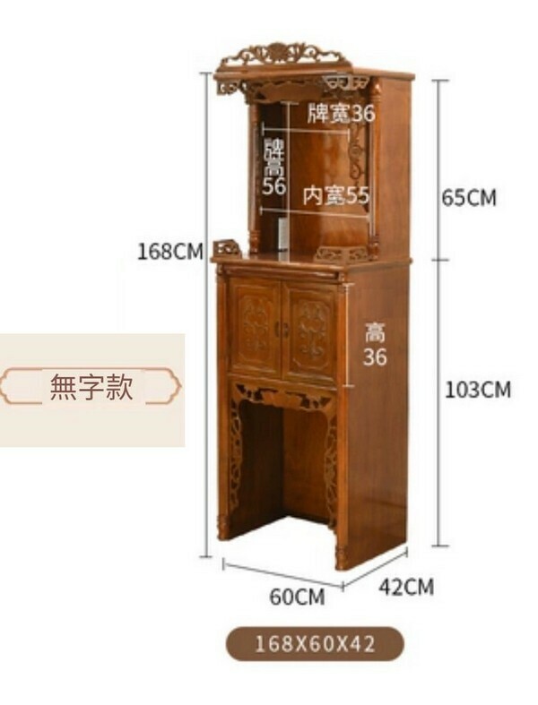 爆款帶門簡約佛龕神龕/供桌/立櫃-168*60*42通花無字款 【花梨色】