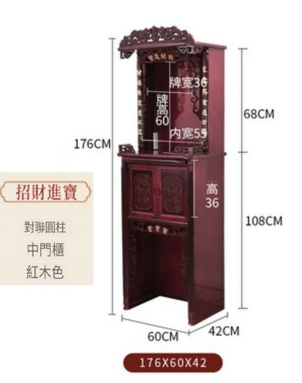 爆款帶門簡約佛龕神龕/供桌/立櫃-176*60*42招財進寶 【紅木色】