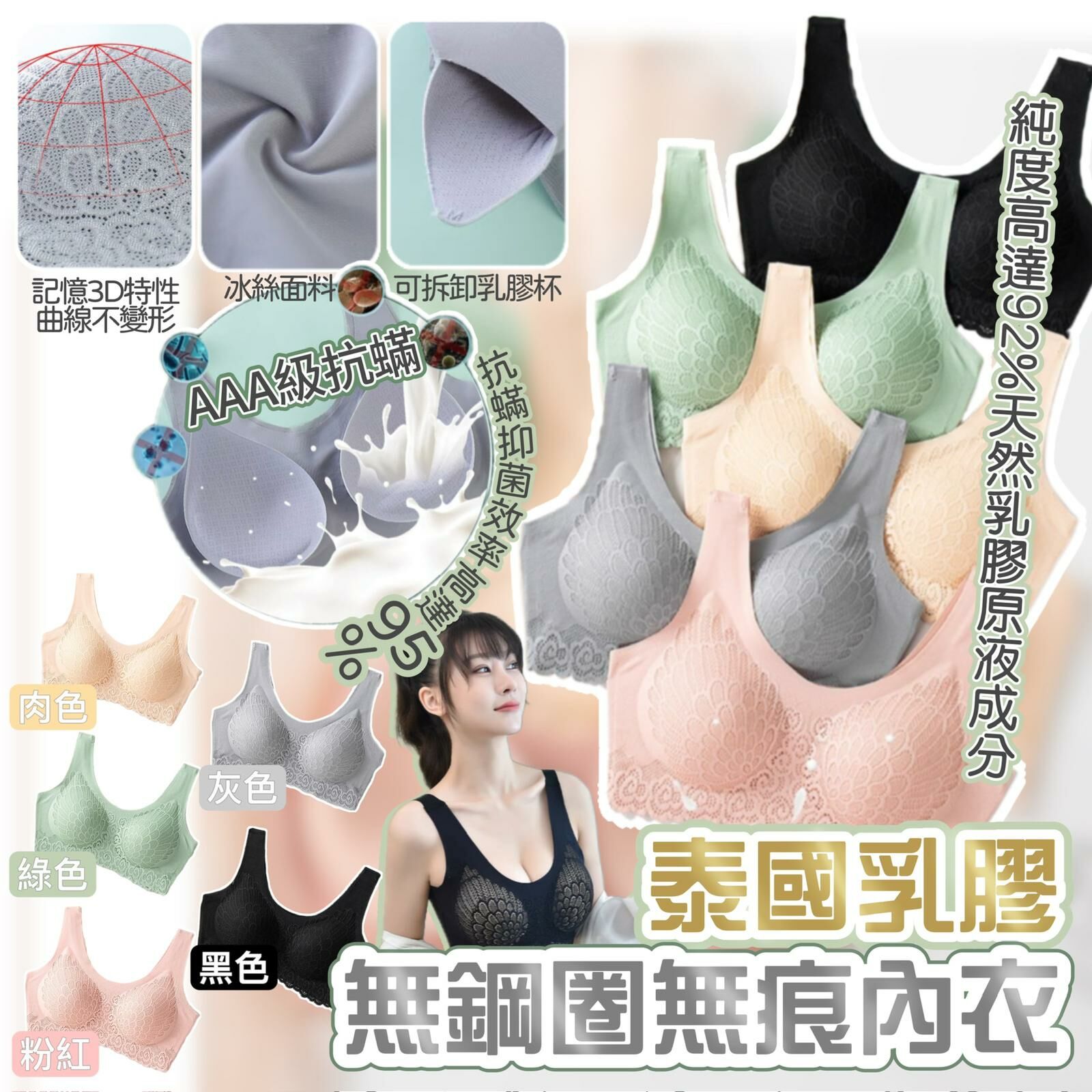 S375泰國乳膠無鋼圈無痕內衣（7-14日寄出）