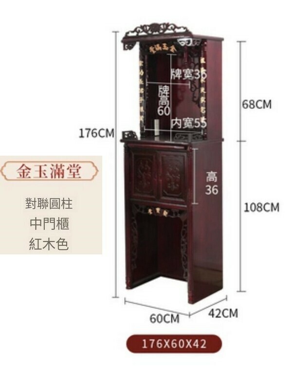 爆款帶門簡約佛龕神龕/供桌/立櫃-176*60*42金玉滿堂 【紅木色】