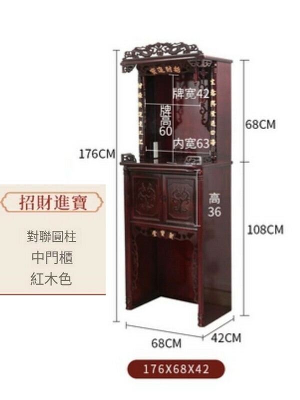 爆款帶門簡約佛龕神龕/供桌/立櫃-176*68*42招財進寶 【紅木色】