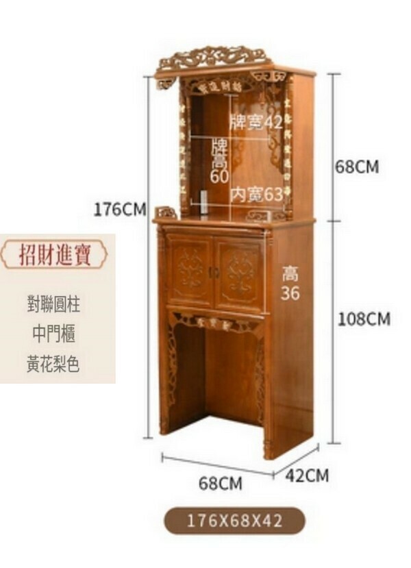 爆款帶門簡約佛龕神龕/供桌/立櫃-176*68*42招財進寶 【花梨色】
