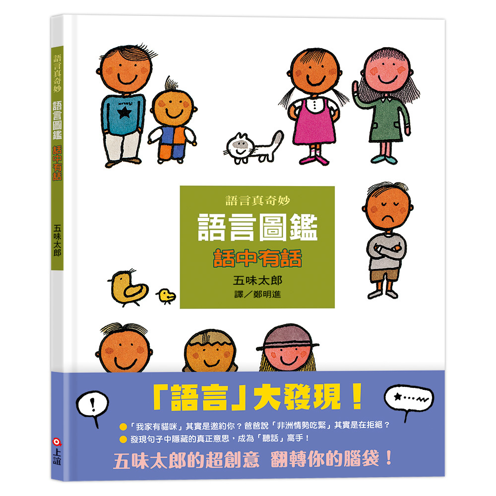 語言圖鑑(3)話中有話