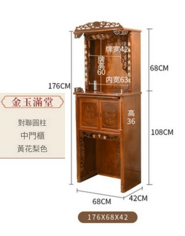 爆款帶門簡約佛龕神龕/供桌/立櫃-176*68*42金玉堂滿 【花梨色】