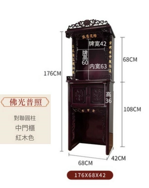 爆款帶門簡約佛龕神龕/供桌/立櫃-176*68*42佛光普照 【紅木色】