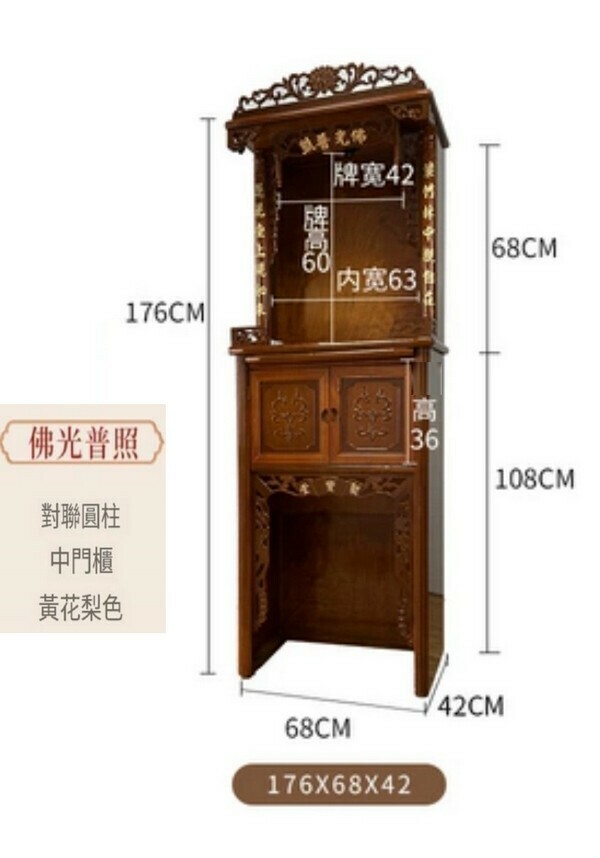 爆款帶門簡約佛龕神龕/供桌/立櫃-176*68*42佛光普照 【花梨色】