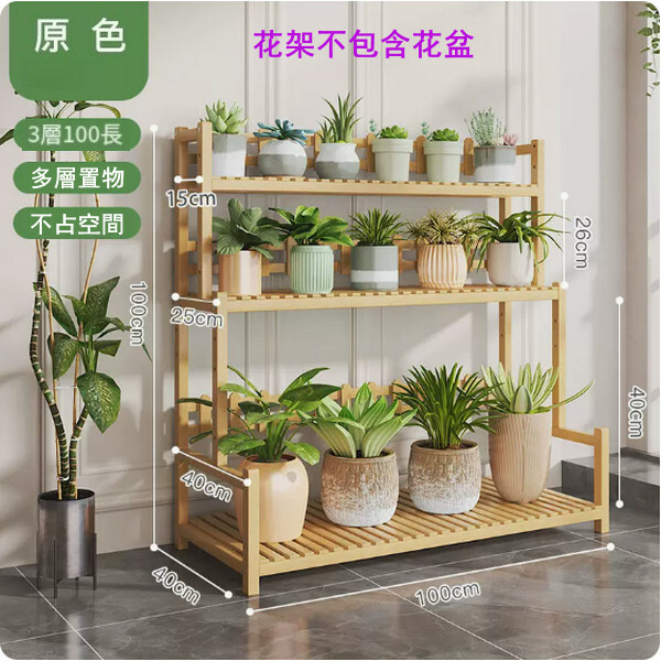 Popular bamboo solid wood furniture, outdoor flower pot rack, multi-layer storage rack, display rack, entrance cabinet rack [3 layers 100cm] original color