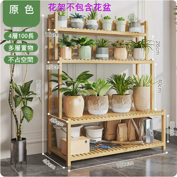Popular bamboo solid wood furniture, outdoor flower pot rack, multi-layer storage rack, display rack, entrance cabinet rack [4 layers 100cm] original color