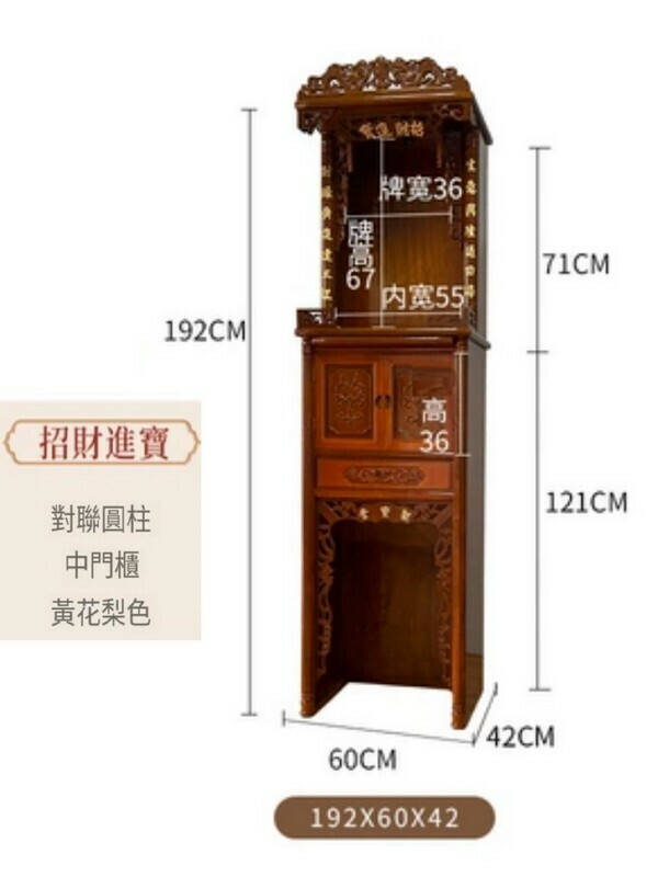 爆款帶門簡約佛龕神龕/供桌/立櫃-加1抽92*60招財進寶【花梨色】