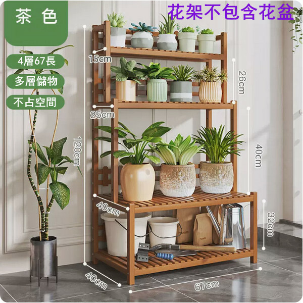 Popular bamboo solid wood furniture, outdoor flower pot rack, multi-layer storage rack, display rack, entrance cabinet rack [4 layers 67cm] brown