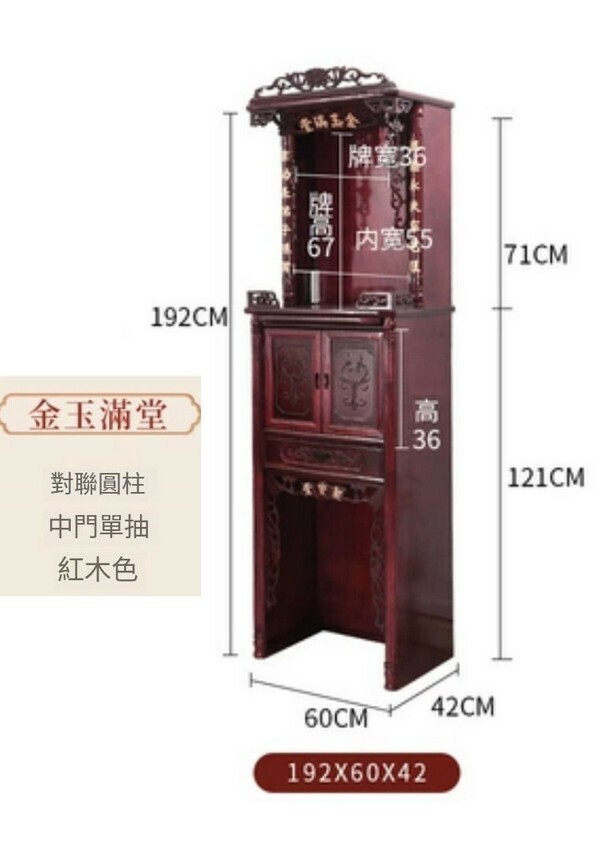 爆款帶門簡約佛龕神龕/供桌/立櫃-加1抽192*60金玉滿堂【紅木色】